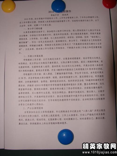 述職報告的寫作格式(實習單位鑒定寫作格式)