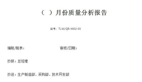質(zhì)量分析報告范文(質(zhì)量分析報告)