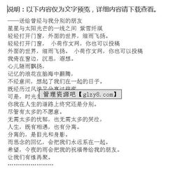 與朋友傷感離別的作文開頭