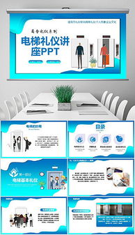 關于電梯的演講ppt(關于電梯的演講ppt)
