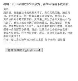 黃瓜作文的好開頭結(jié)尾300字