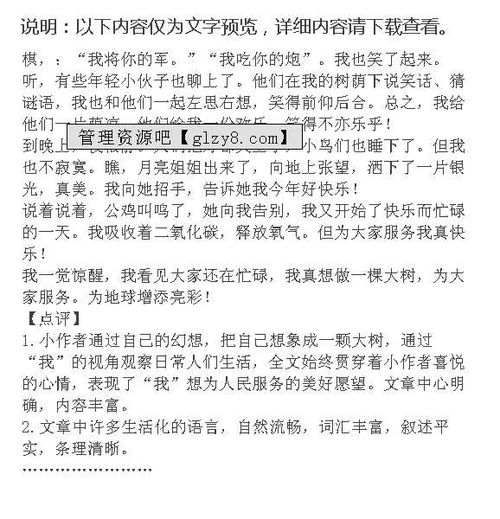 假如我是樹作文開頭