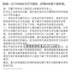 大學(xué)食堂菜價調(diào)查報(bào)告范文(大學(xué)食堂菜價調(diào)查報(bào)告)