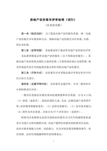 房地產(chǎn)評估報(bào)告(房地產(chǎn)行業(yè)評估報(bào)告)