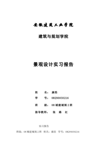 蘇州實(shí)習(xí)報(bào)告(蘇州實(shí)習(xí)報(bào)告)