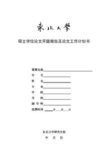 本科論文開(kāi)題報(bào)告研究方法(本科論文開(kāi)題報(bào)告的研究方法)