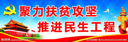 黨建扶貧標(biāo)語(黨建扶貧標(biāo)語)