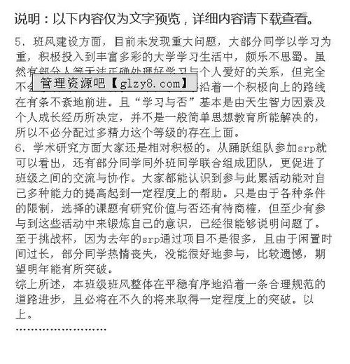 班級學(xué)風(fēng)調(diào)查報告(班級學(xué)風(fēng)建設(shè)的方案)