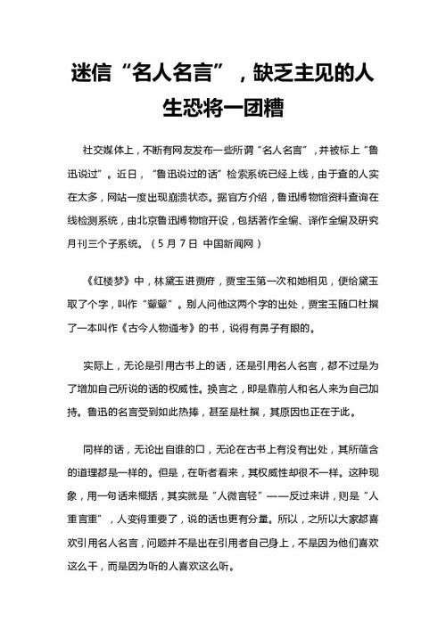 自信的名人素材作文開頭結(jié)尾