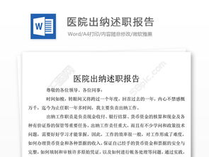 機(jī)關(guān)出納述職報(bào)告(機(jī)關(guān)出納述職報(bào)告)