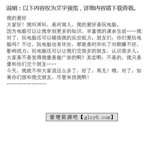 初中作文我的愛好開頭和結(jié)尾6