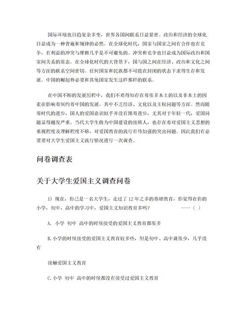 關(guān)于喚醒愛(ài)國(guó)主義作文開(kāi)頭