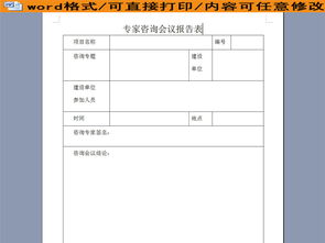 會(huì)議總結(jié)報(bào)告表格(會(huì)議總結(jié)報(bào)告)