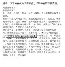 一次勇敢的面對(duì)的作文600字作文開(kāi)頭