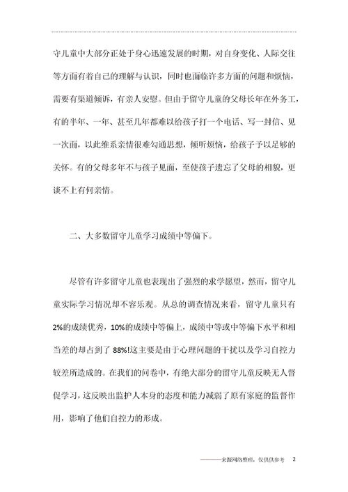 調(diào)查報(bào)告范文3000字(調(diào)查報(bào)告范文)