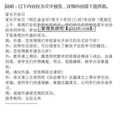 家長開放日作文開頭結(jié)尾