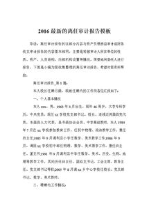 關(guān)于財(cái)務(wù)內(nèi)部審計(jì)報(bào)告范文(精選關(guān)于財(cái)務(wù)內(nèi)部審計(jì)報(bào)告范文)