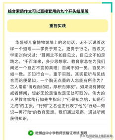 教師作文素材開頭結(jié)尾