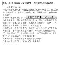 令人慚愧的那一刻作文開(kāi)頭