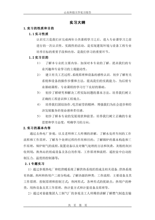 認(rèn)知實習(xí)報告范文(認(rèn)知實習(xí)報告范文)