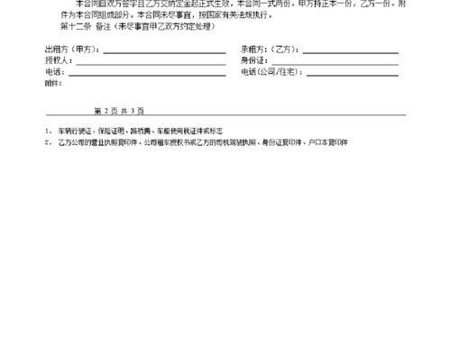 機動車租賃合同()