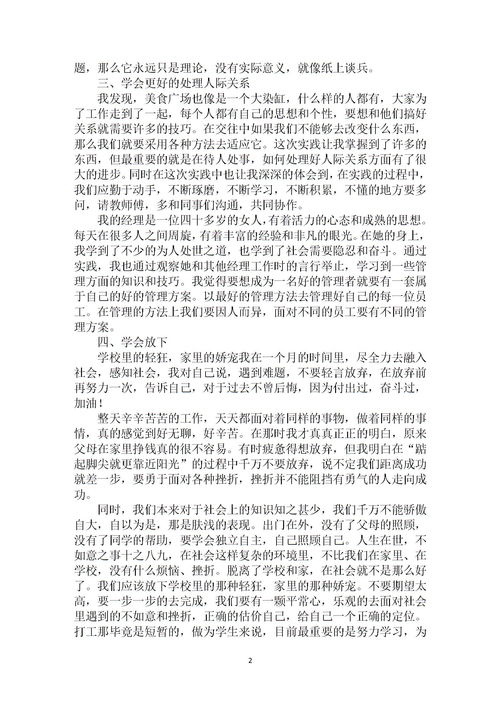 學(xué)生個(gè)人暑假實(shí)踐報(bào)告范文(學(xué)生個(gè)人暑假實(shí)踐報(bào)告范文)