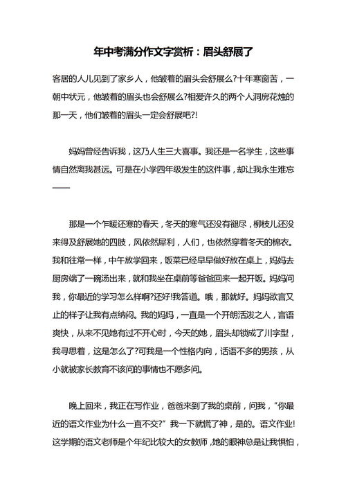 眉頭舒展了作文開頭和結(jié)尾