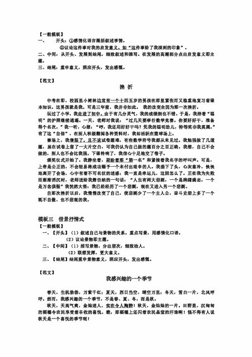 小學語文作文萬能開頭模板