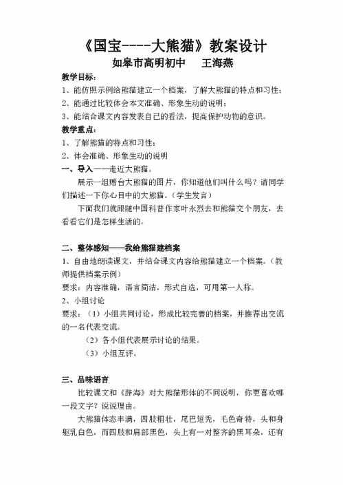 國(guó)寶大熊貓作文300字開頭上周