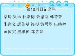 每周之星的日記(初中生每周隨筆)