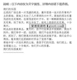 一片樂土的作文開頭