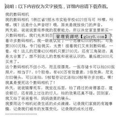 關于照相機的作文(關于照相機的作文)