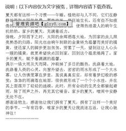 夏天作文開(kāi)頭二級(jí)