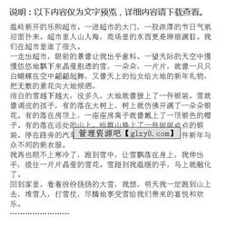 寒假玩雪作文的優(yōu)美開頭