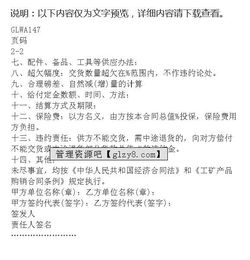 工程物料采購合同范本(電子物料采購的合同范本)