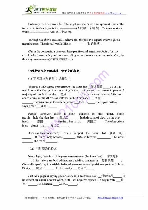 英語二自學考試作文萬能開頭