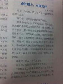 成長路上有你真好的作文開頭