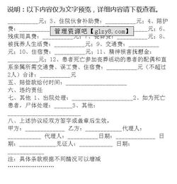 醫(yī)療事故協(xié)商賠償協(xié)議書(醫(yī)療事故協(xié)商賠償協(xié)議書)