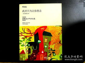 離別想念作文開頭