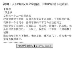 藝術(shù)之路象棋作文開頭