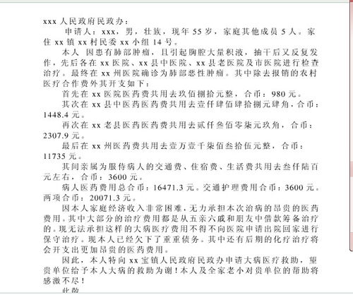 生病救助申請報告(生病救助感謝信)