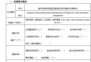 開題報告研究方法(開題報告研究方法)