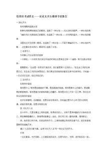 議論文作文怎么開(kāi)頭