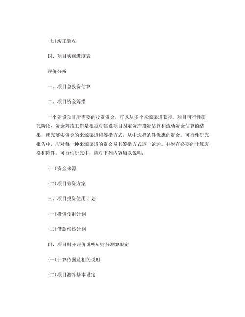 項(xiàng)目資金申請(qǐng)報(bào)告格式(項(xiàng)目資金申請(qǐng)報(bào)告樣本)