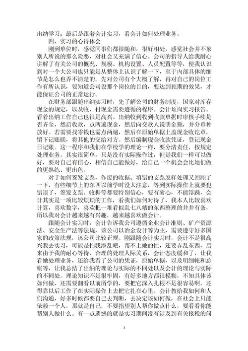 大學(xué)生審計(jì)頂崗實(shí)踐報(bào)告(大學(xué)生審計(jì)頂崗實(shí)踐報(bào)告)