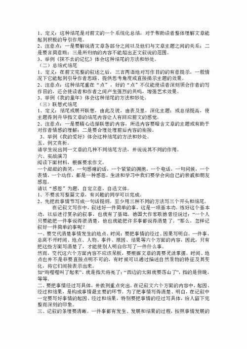 作文寫事好開頭和結尾