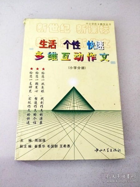 生命生活書作文開頭