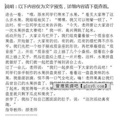 有趣的水果拼盤作文開(kāi)頭