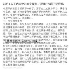 社會實(shí)踐報(bào)告范文 醫(yī)學(xué)(醫(yī)學(xué)生社會實(shí)踐報(bào)告)