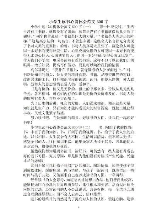 小學(xué)生讀書報告(小學(xué)生讀書報告)
